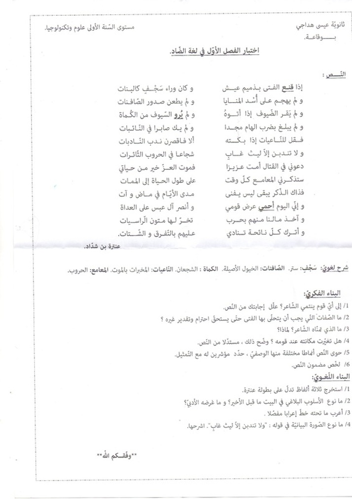 اختبار الفصل الأول في اللغة العربية ج.م.ع.ت 2015-2016 - ثانوية عيسى هداجي File