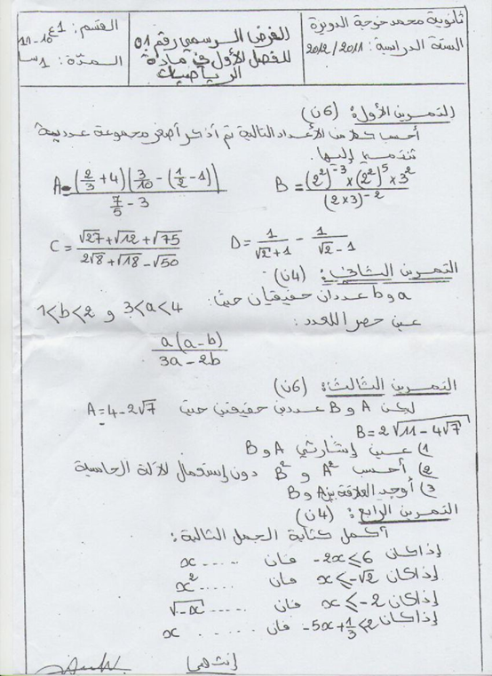   الفرض1 للفصل الاول في الرياضيات للسنة الاولى ثانوي علوم 2011-2012 File
