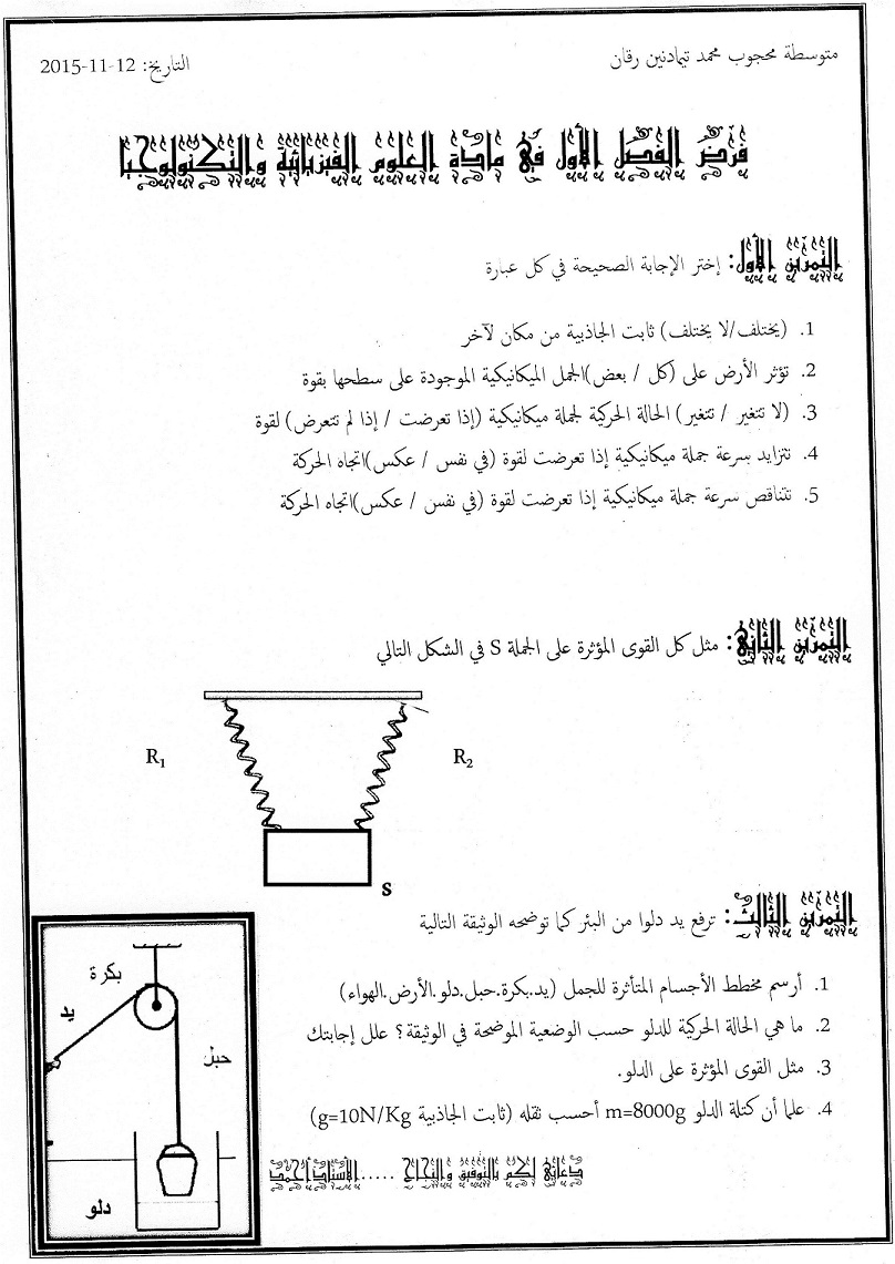 espace-etudiant.net - فرض الفصل الأول رقم 04 الرابعة متوسط.jpg