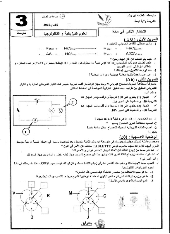 physics-3am16-3trim1_orig.jpg