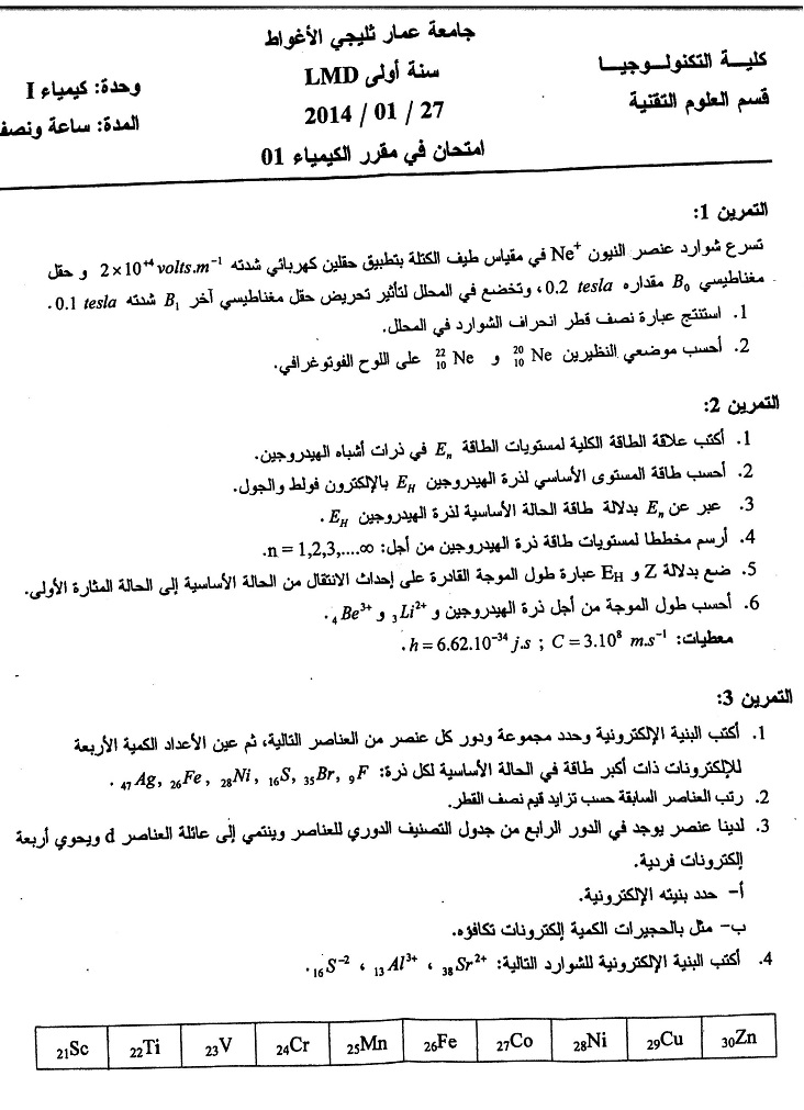 www.espace-etudiant.net - examen chimie 1 ST 2014 - Université Amar Telidji Laghouat - امتحان كيمياء 1 2014 - جامعة عمار ثلجي الأغواط.jpg