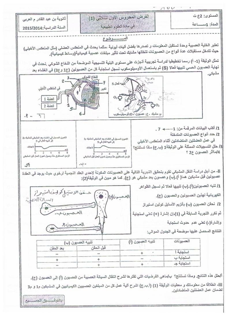 espace-etudiant.net - science 1as 2eme année science (6).jpg