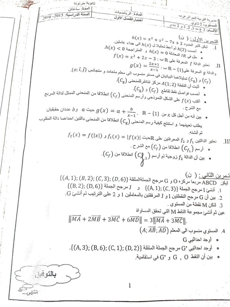 espace-etudiant.net - examen tr1 math 2 as science (5).jpg